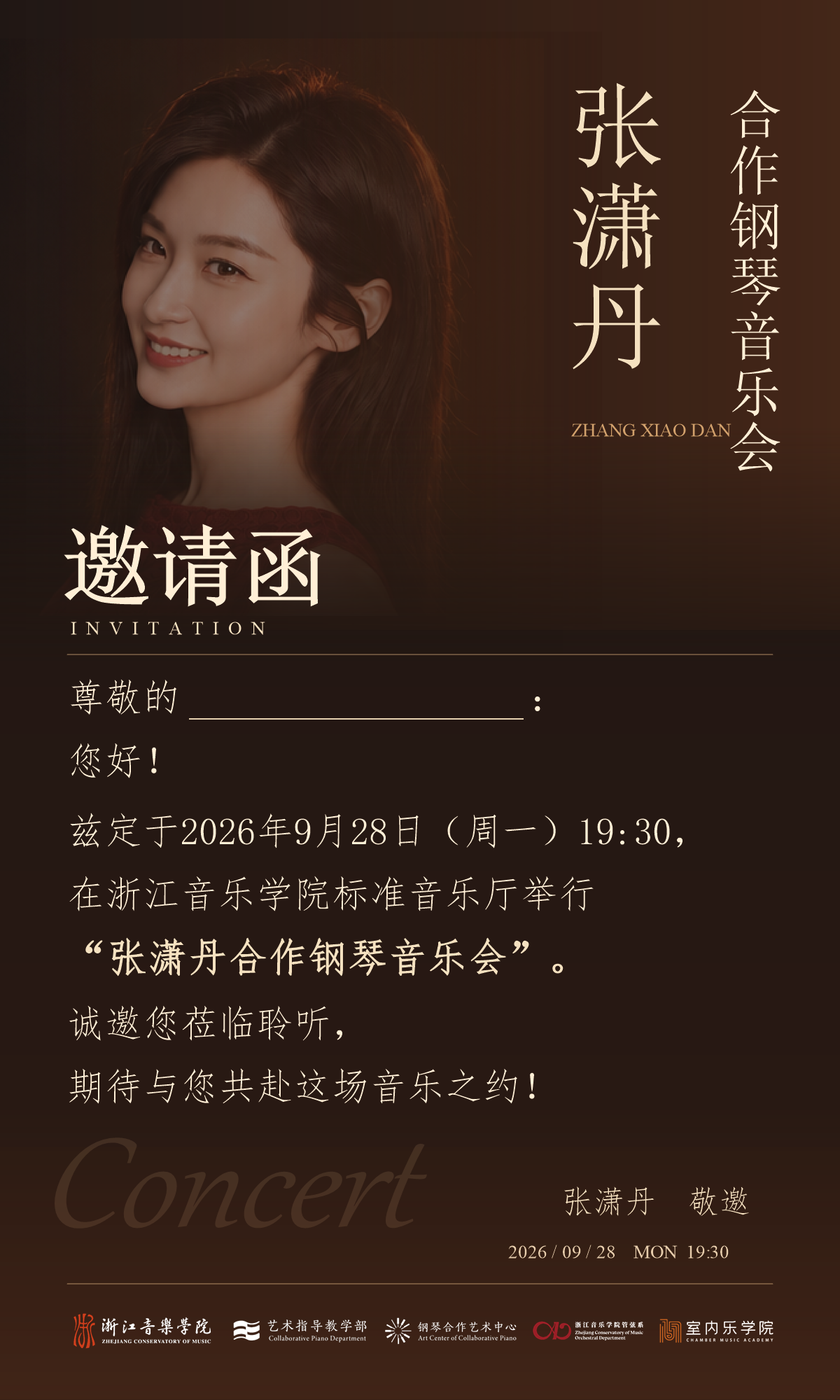 张潇丹音乐会邀请函
